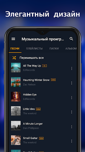 Музыкальный плеер: плей музыка