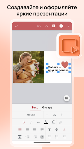 МойОфис Документы