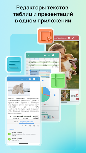 МойОфис Документы