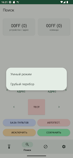 IrCode Finder. Пульты ДУ
