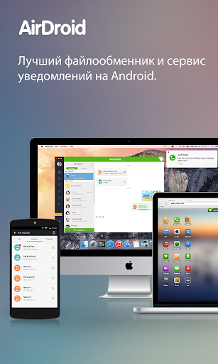 AirDroid: файлы и управление