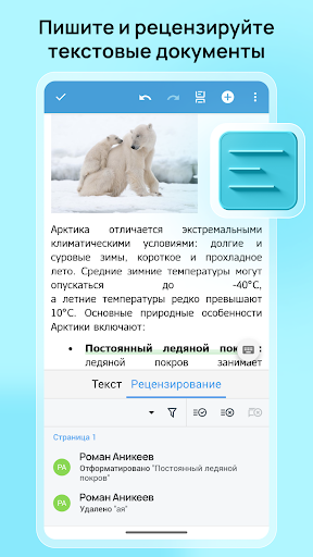 МойОфис Документы