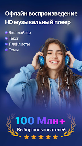 Музыкальный плеер: плей музыка