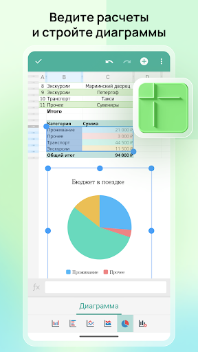 МойОфис Документы