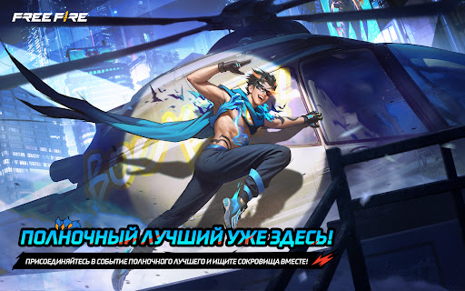 Free Fire