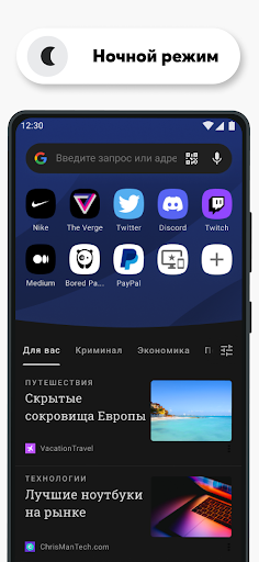 Личный браузер Opera
